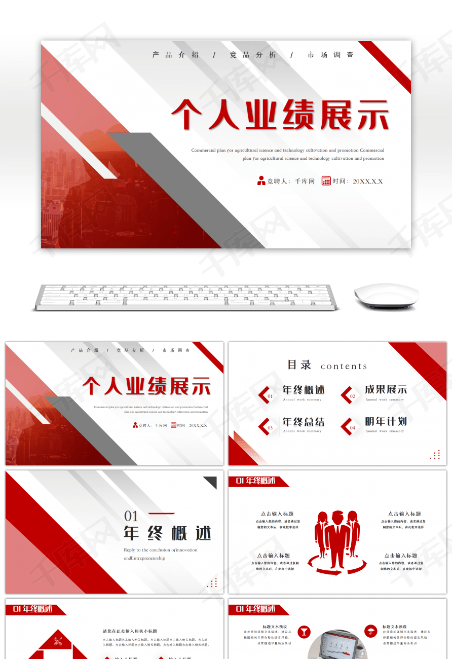 红色个人业绩展示年终总结ppt模板