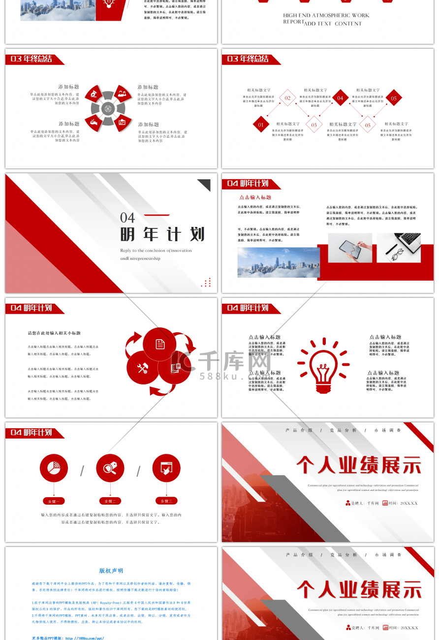 红色个人业绩展示年终总结PPT模板