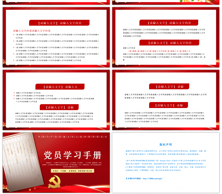 红色党政党员学习手册解读PPT模板