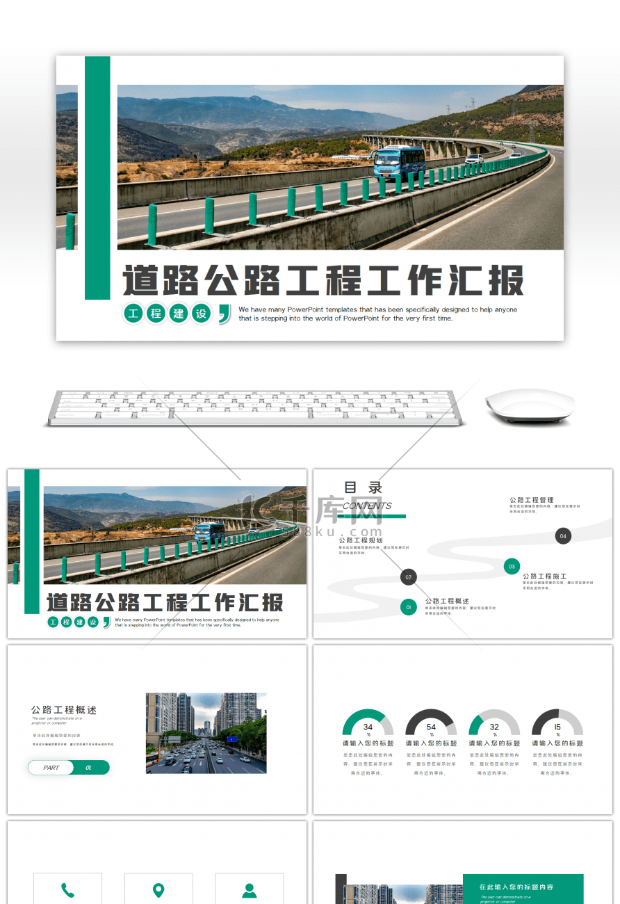 道路公路工程工作汇报绿色简约PPT模板