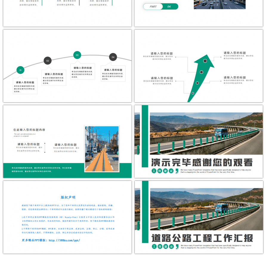 道路公路工程工作汇报绿色简约PPT模板