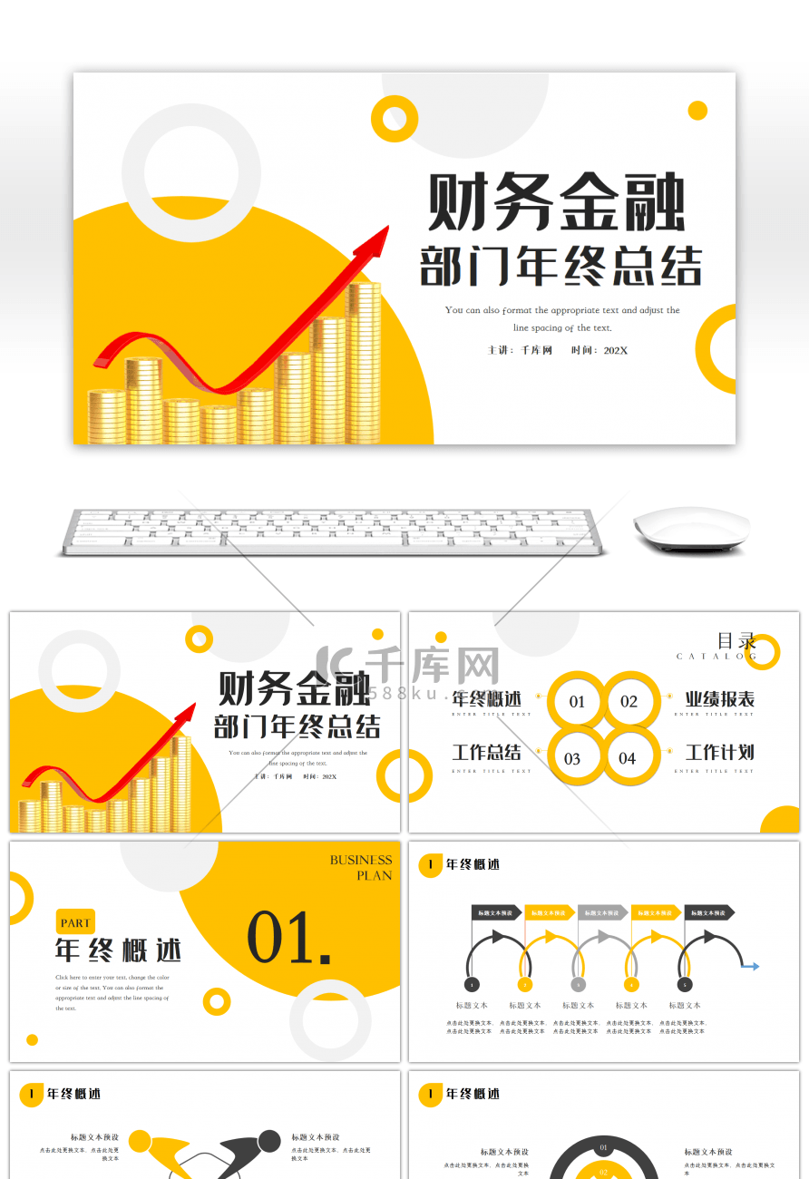 黄色通用财务金融年终总结PPT模板