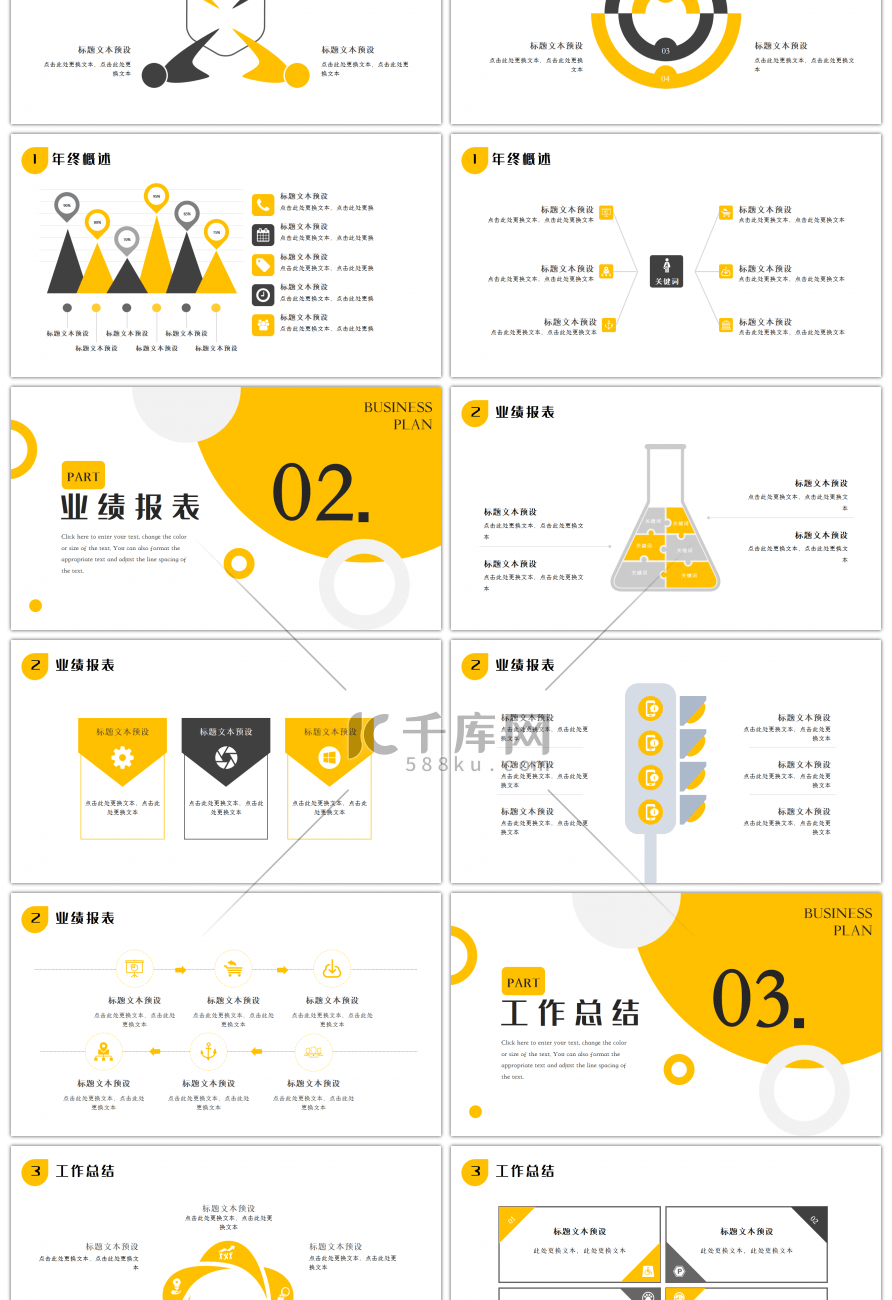 黄色通用财务金融年终总结PPT模板