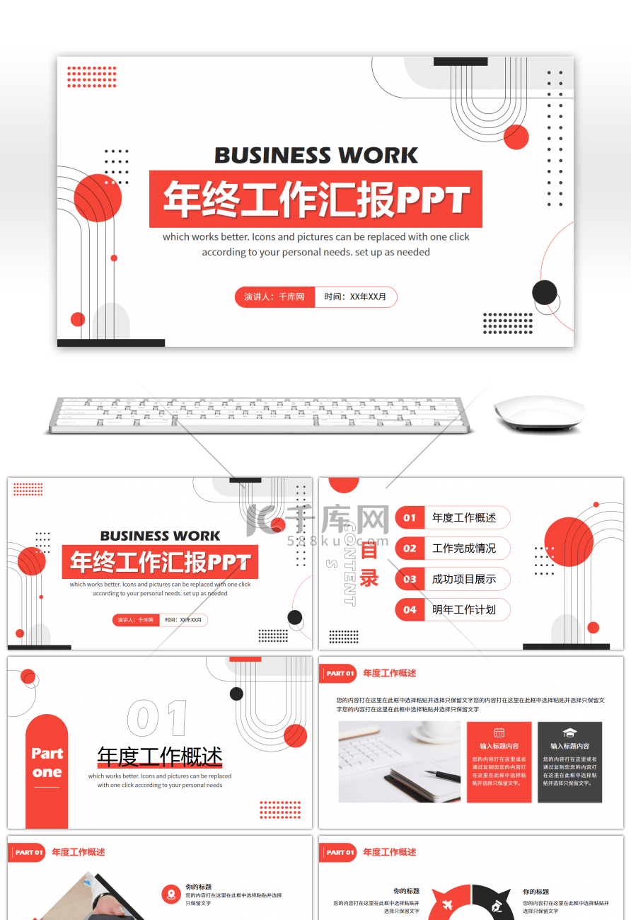 红黑灰几何形状工作汇报总结PPT模板