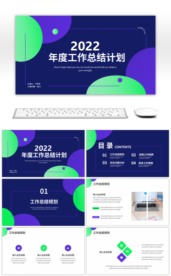 年底工作报告PPT模板_紫色绿色简约几何年终工作总结计划PPT模板