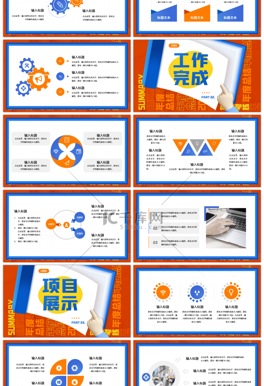 蓝橙色创意年度总结年终总结PPT模板