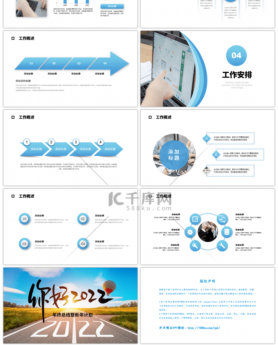 蓝色商务你好2022新年计划PPT