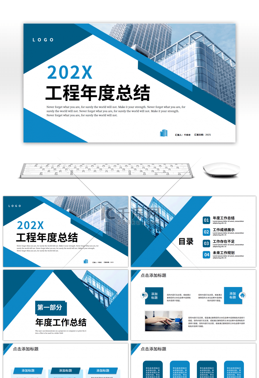 蓝色工程房地产工作总结总结建筑公司年度总结PPT模板