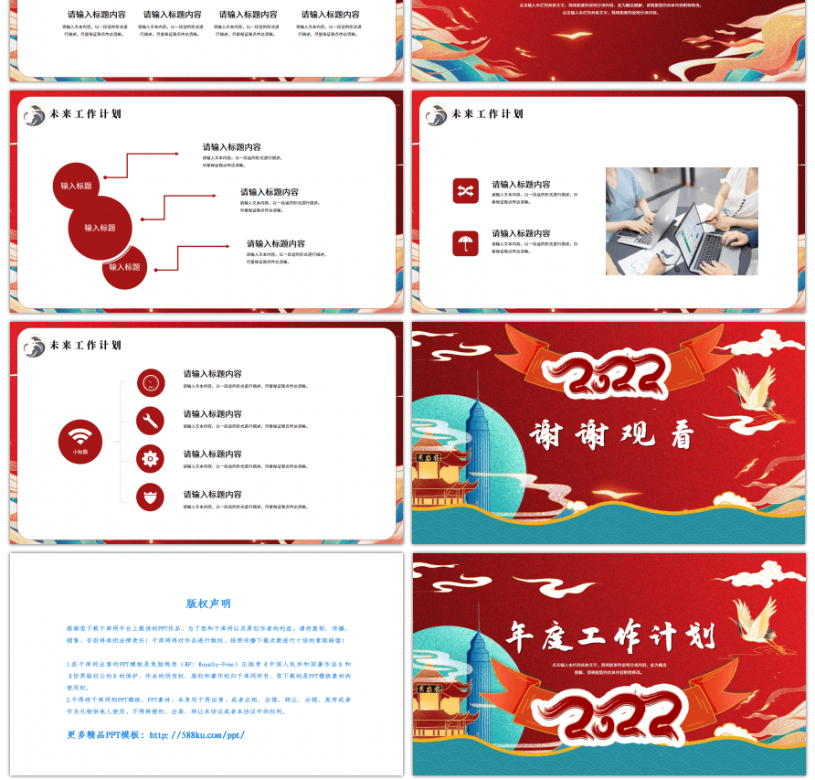 红色国潮风年终工作总结计划PPT模板