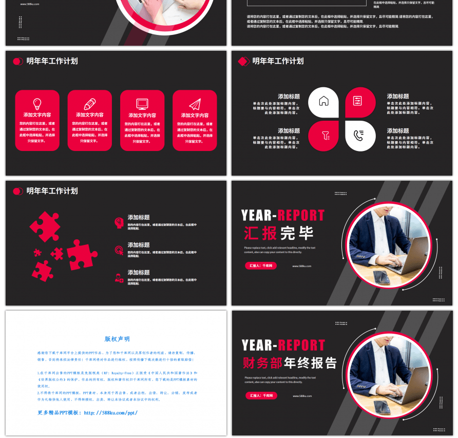 红黑色商务财务部年终报告汇报PPT模板