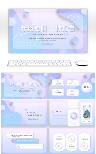 紫色渐变新拟态年终述职工作报告PPT模板