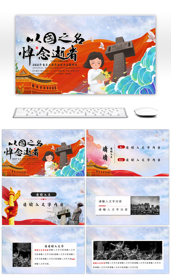国家公祭日PPT模板_南京大屠杀国家公祭日主题班会PPT模板