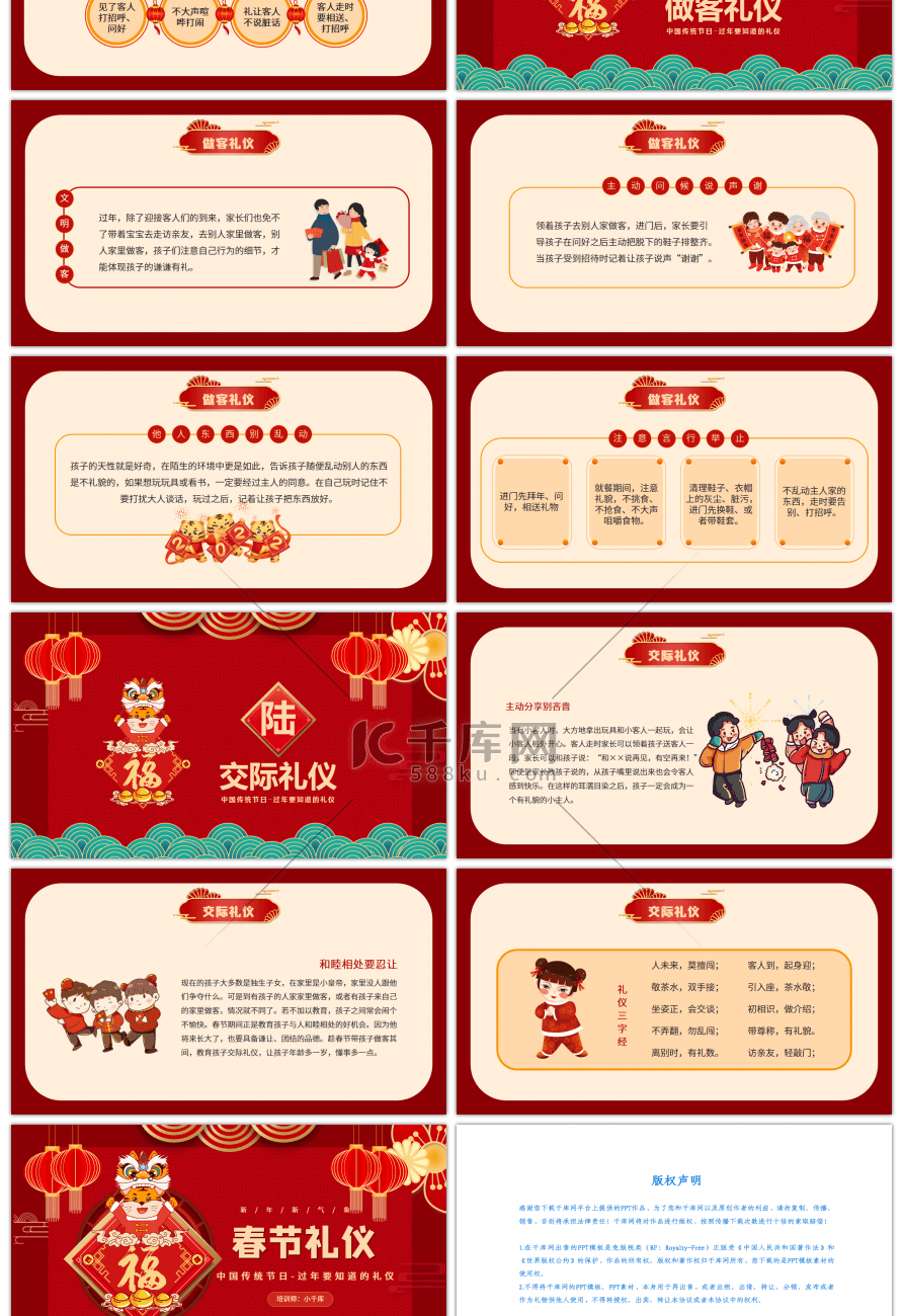 红色喜庆春节礼仪宣传主题班会PPT模板