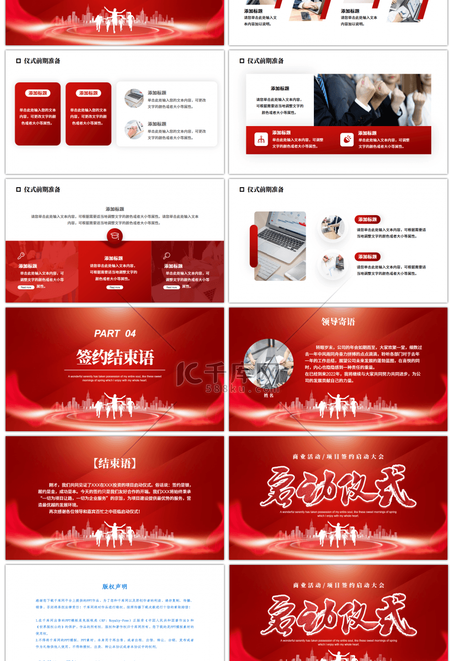 红色商务商业活动项目签约启动大会PPT