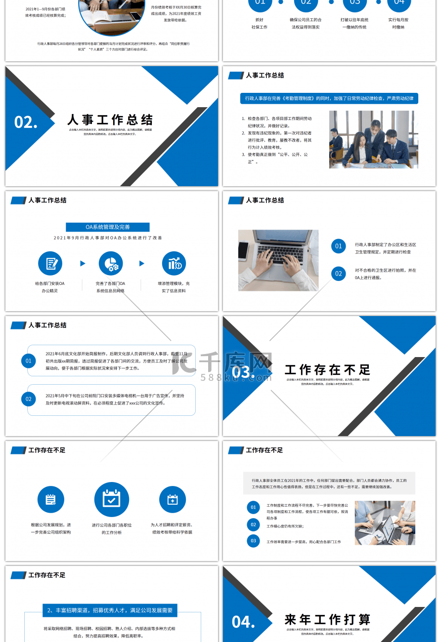 蓝色商务风人事行政年终总结PPT模板
