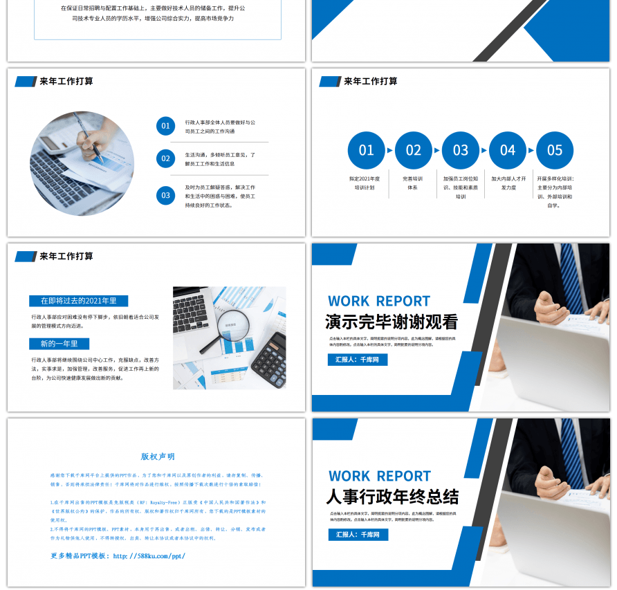 蓝色商务风人事行政年终总结PPT模板
