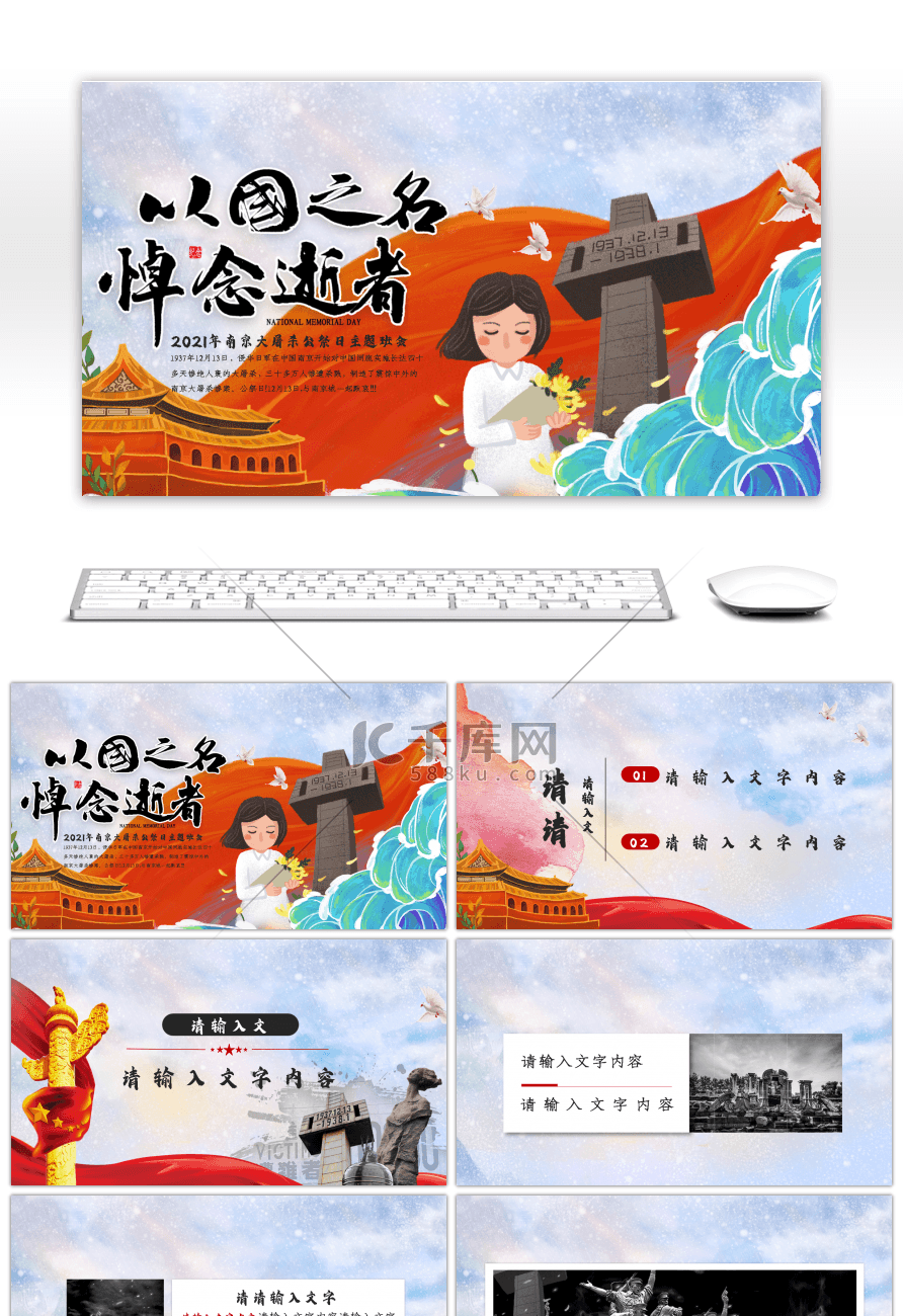 南京大屠杀国家公祭日主题班会PPT模板