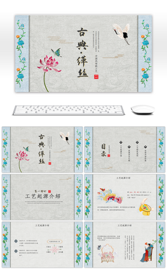 古典传统中国PPT模板_传统中国风缂丝知识宣传介绍PPT模板
