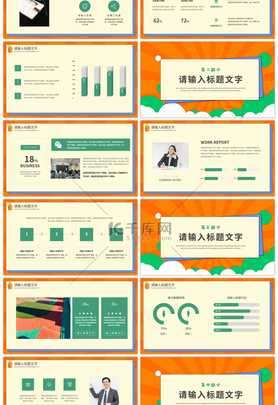 扁平教师年终工作汇报总结PPT模板