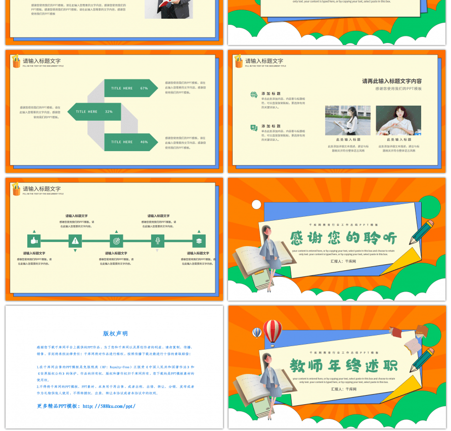 扁平教师年终工作汇报总结PPT模板