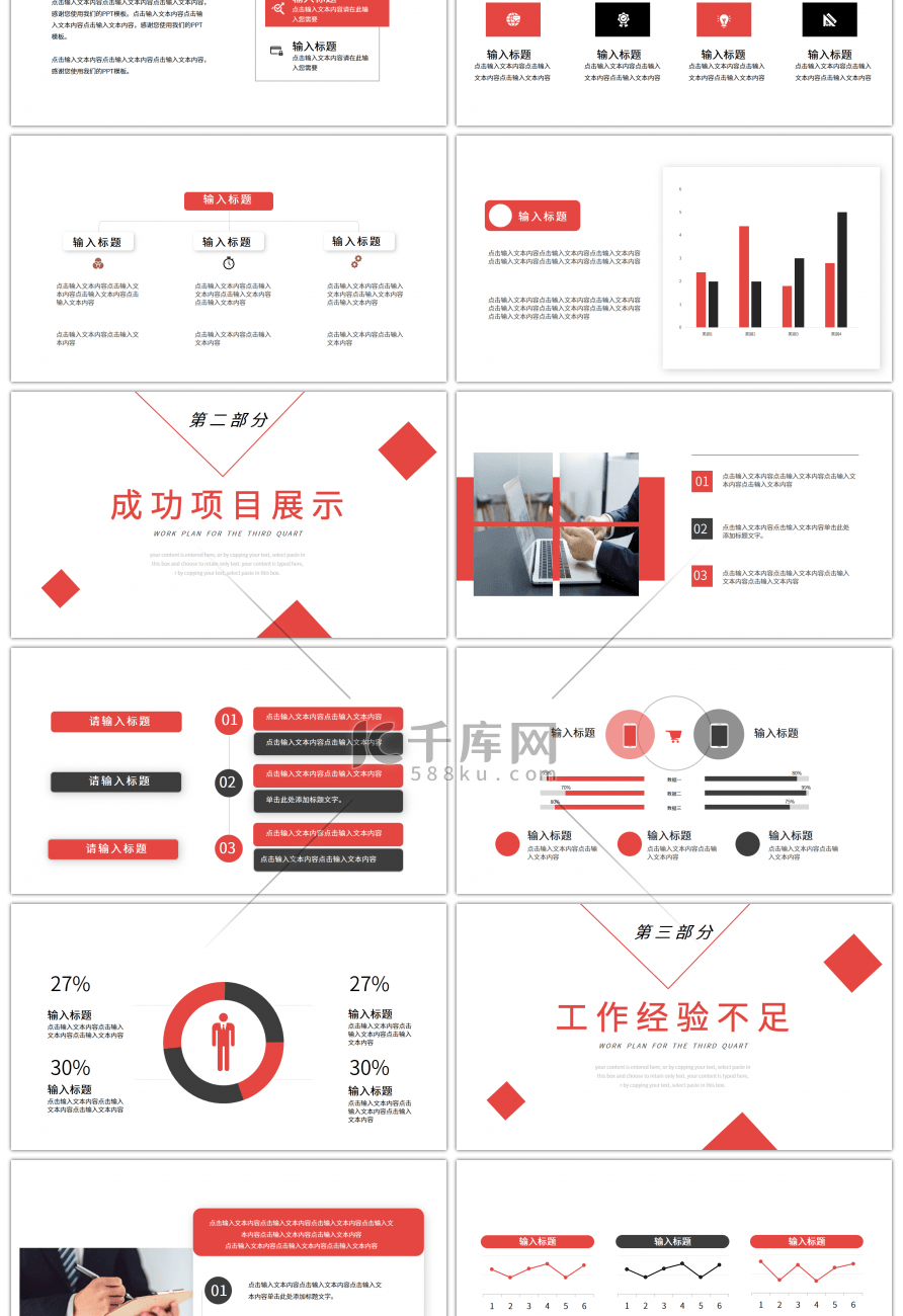 红色几何简约年终工作总结PPT模板