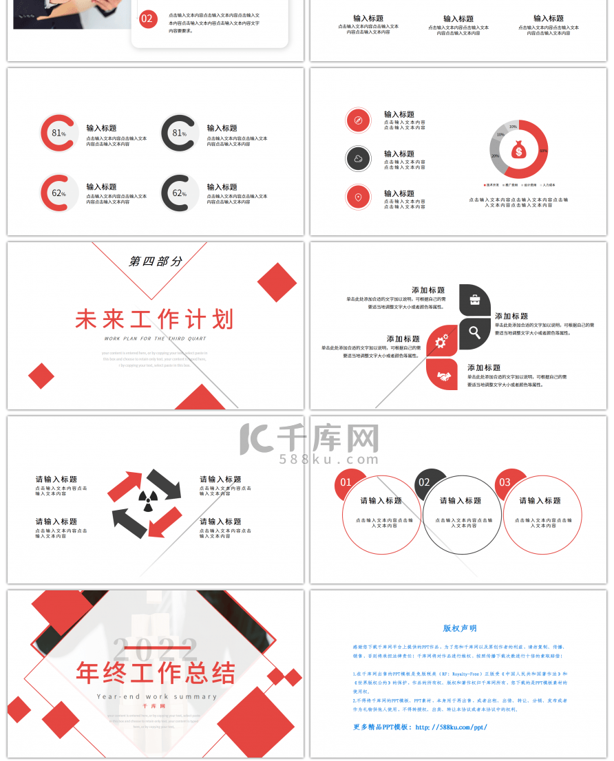 红色几何简约年终工作总结PPT模板