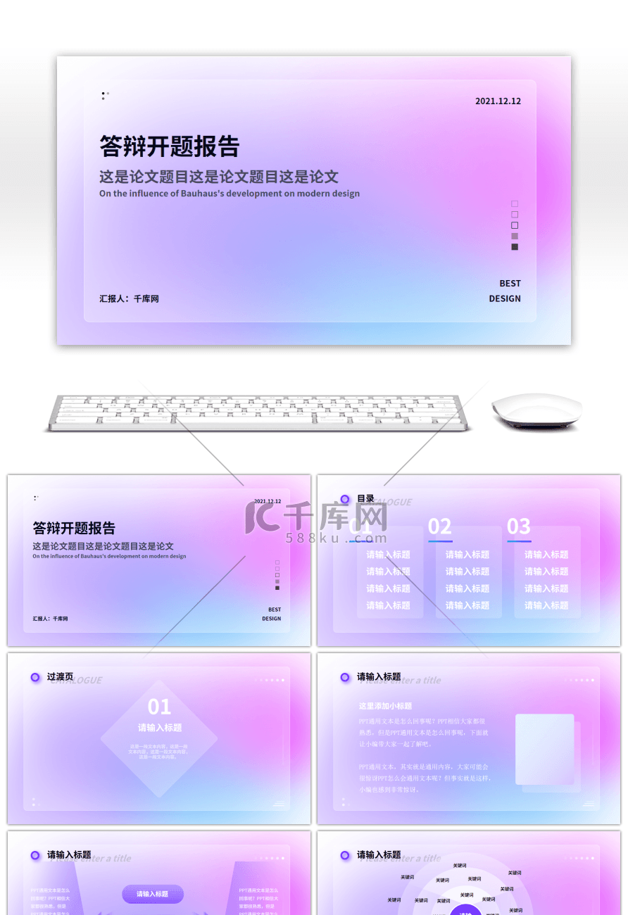 蓝紫色简约毛玻璃开题报告PPT模板