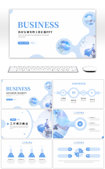 医疗年终总结PPT模板_蓝色医疗行业工作总结汇报PPT模板