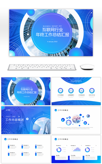 互联网行业PPT模板_互联网行业年终工作总结汇报PPT模板