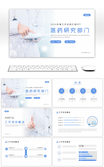 医疗PPT模板_蓝色医药研究工作总结汇报PPT模板