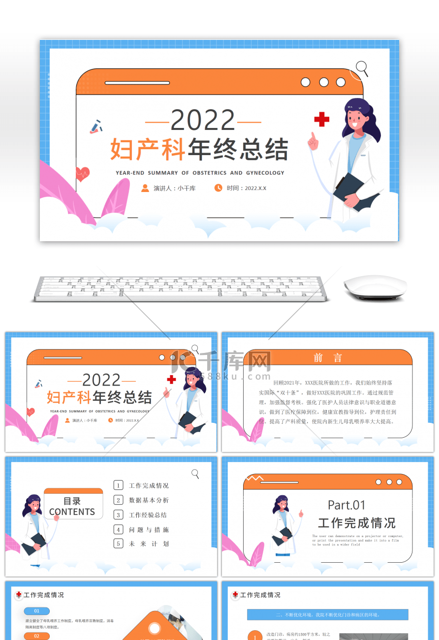 蓝橙色妇产科年终总结报告PPT模板