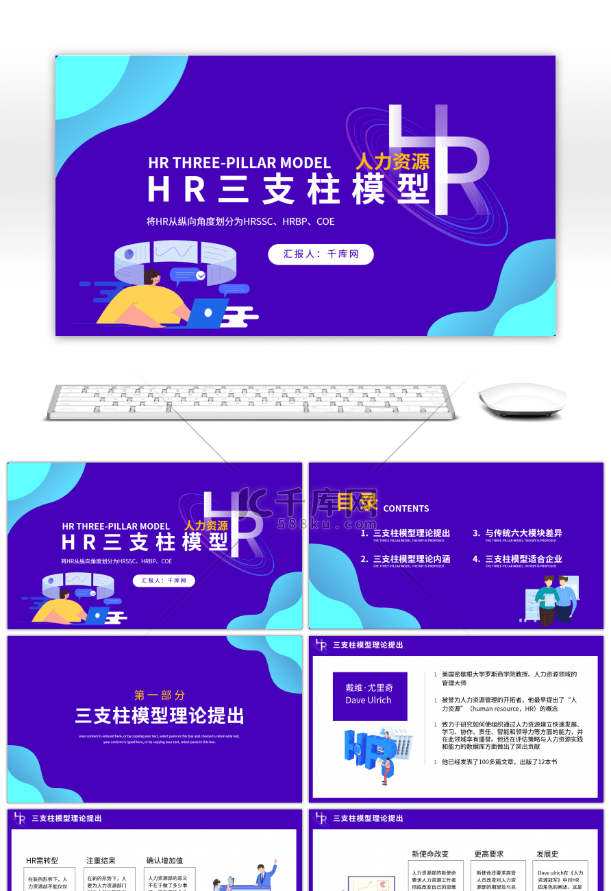 HR三支柱模型内容培训课件PPT模板