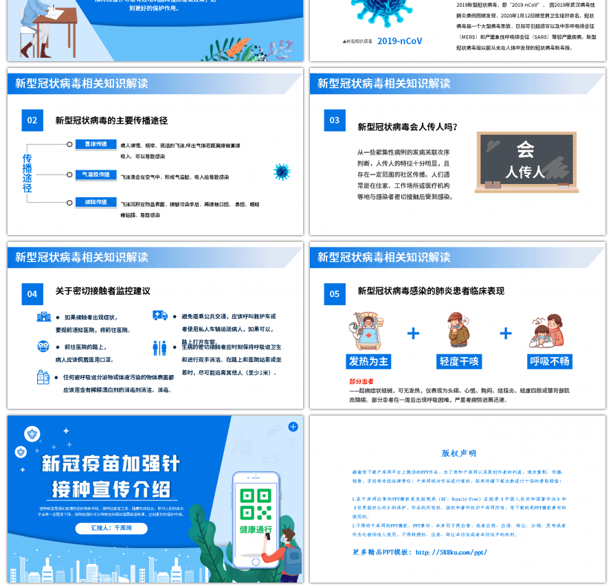 新冠疫苗加强针接种宣传介绍PPT模板