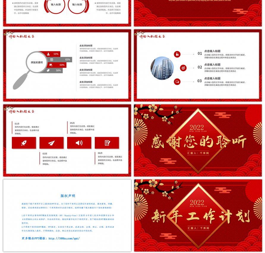 红色中国风2022新年工作计划PPT模板