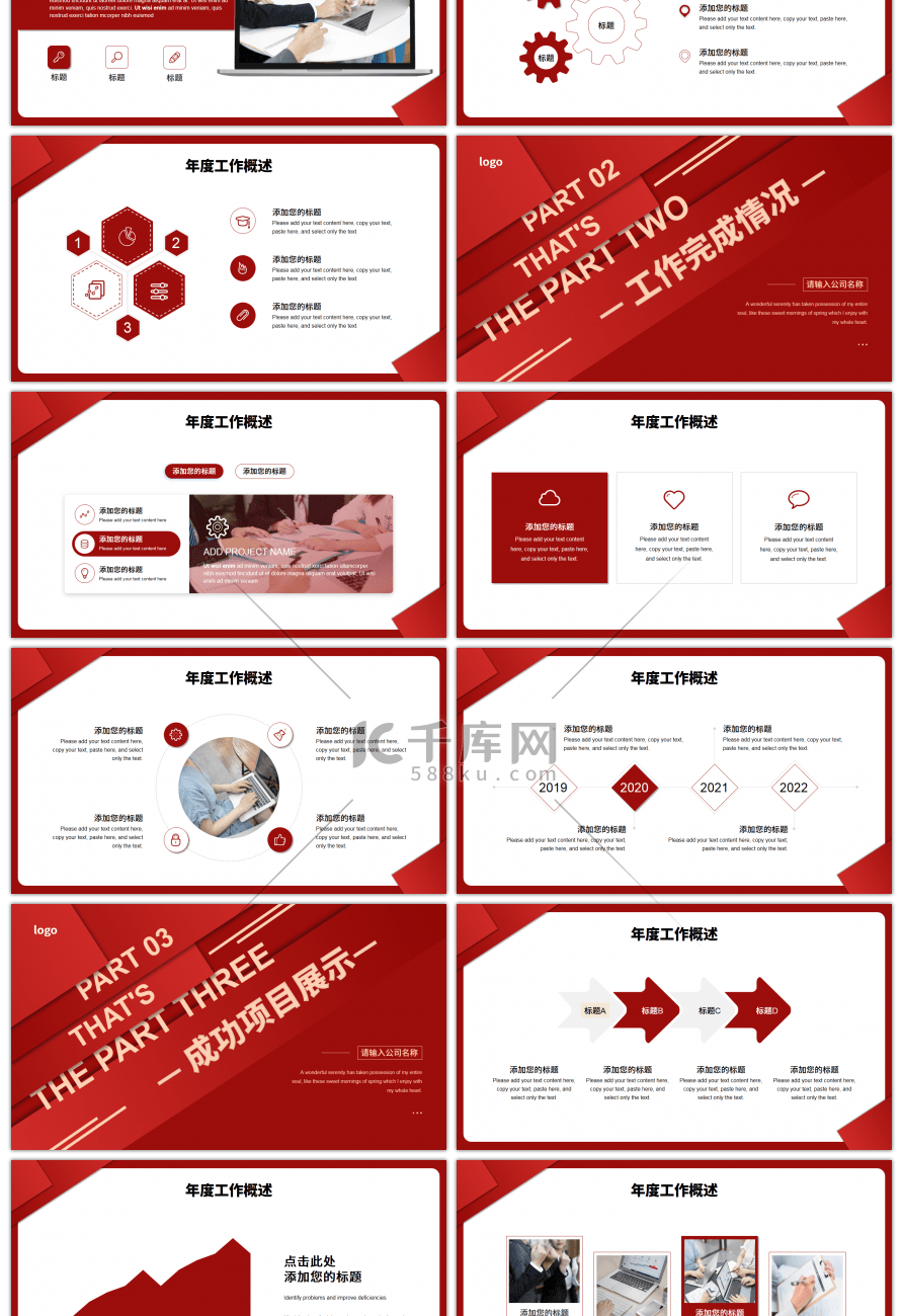 红色几何商务年终总结暨新年计划PPT模板