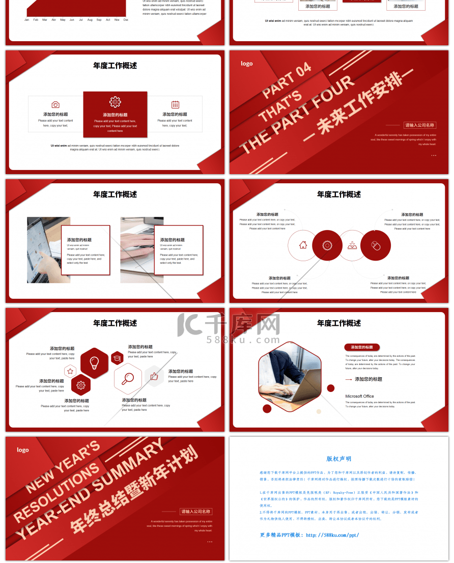 红色几何商务年终总结暨新年计划PPT模板