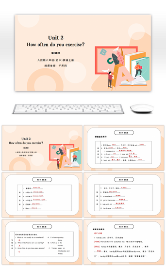 英语教学PPT模板_人教版八年级英语上册2单元How often do you exercise？第1课时PPT课件