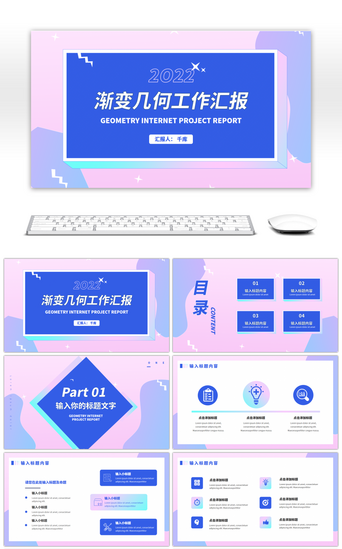 渐变蓝色几何工作汇报演示PPT模板