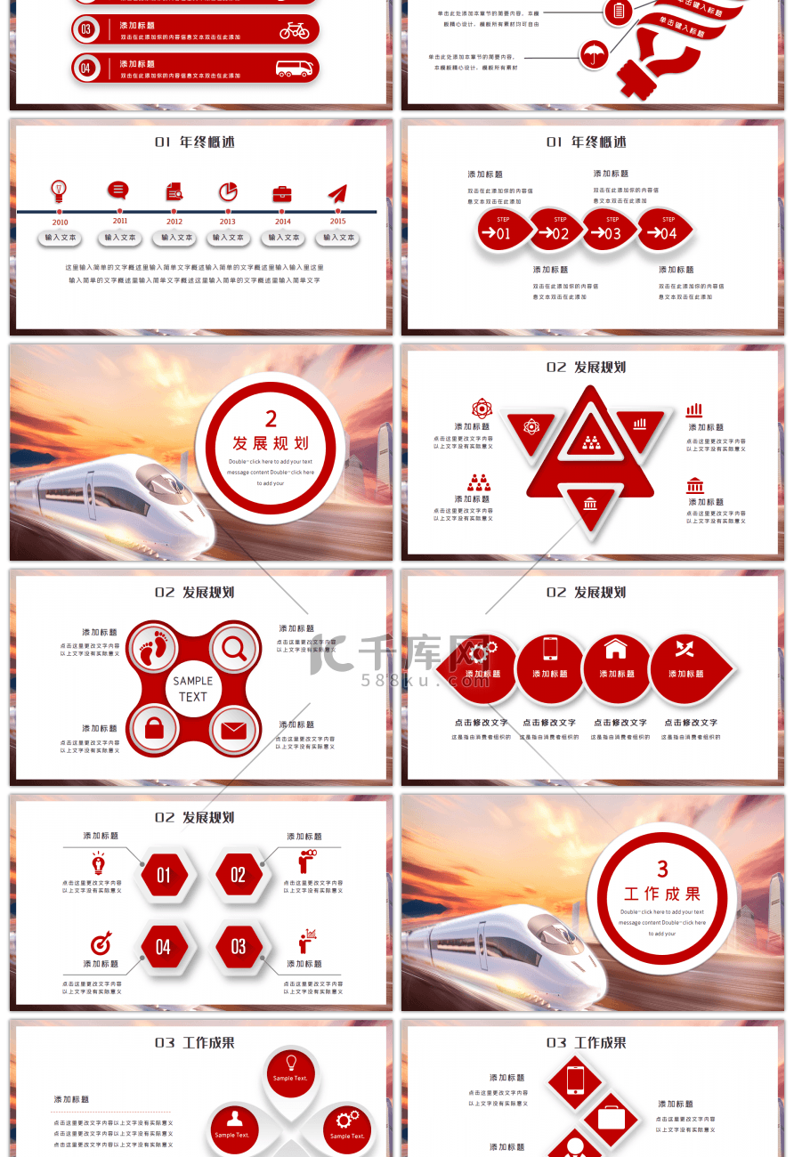 红色商务交通部通用年终总结PPT模板