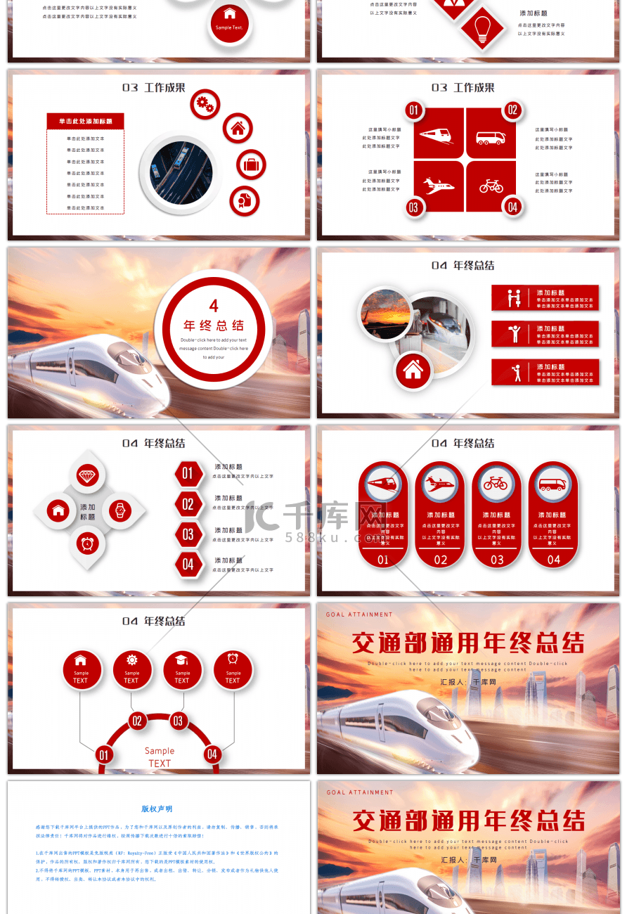 红色商务交通部通用年终总结PPT模板