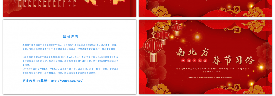 红色虎年中国风南北方春节习俗PPT模板