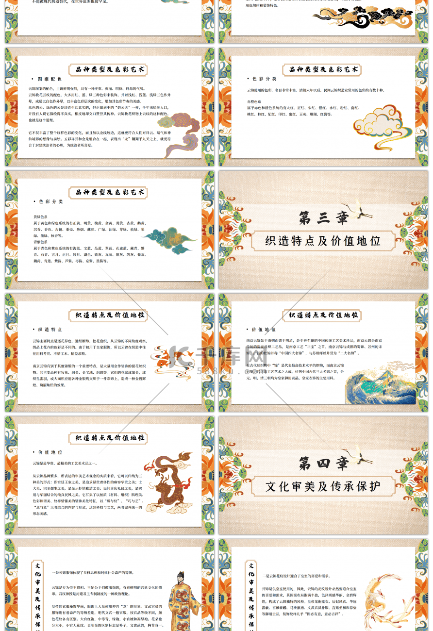 古风系南京云锦非物质文化遗产文化宣传PPT模板