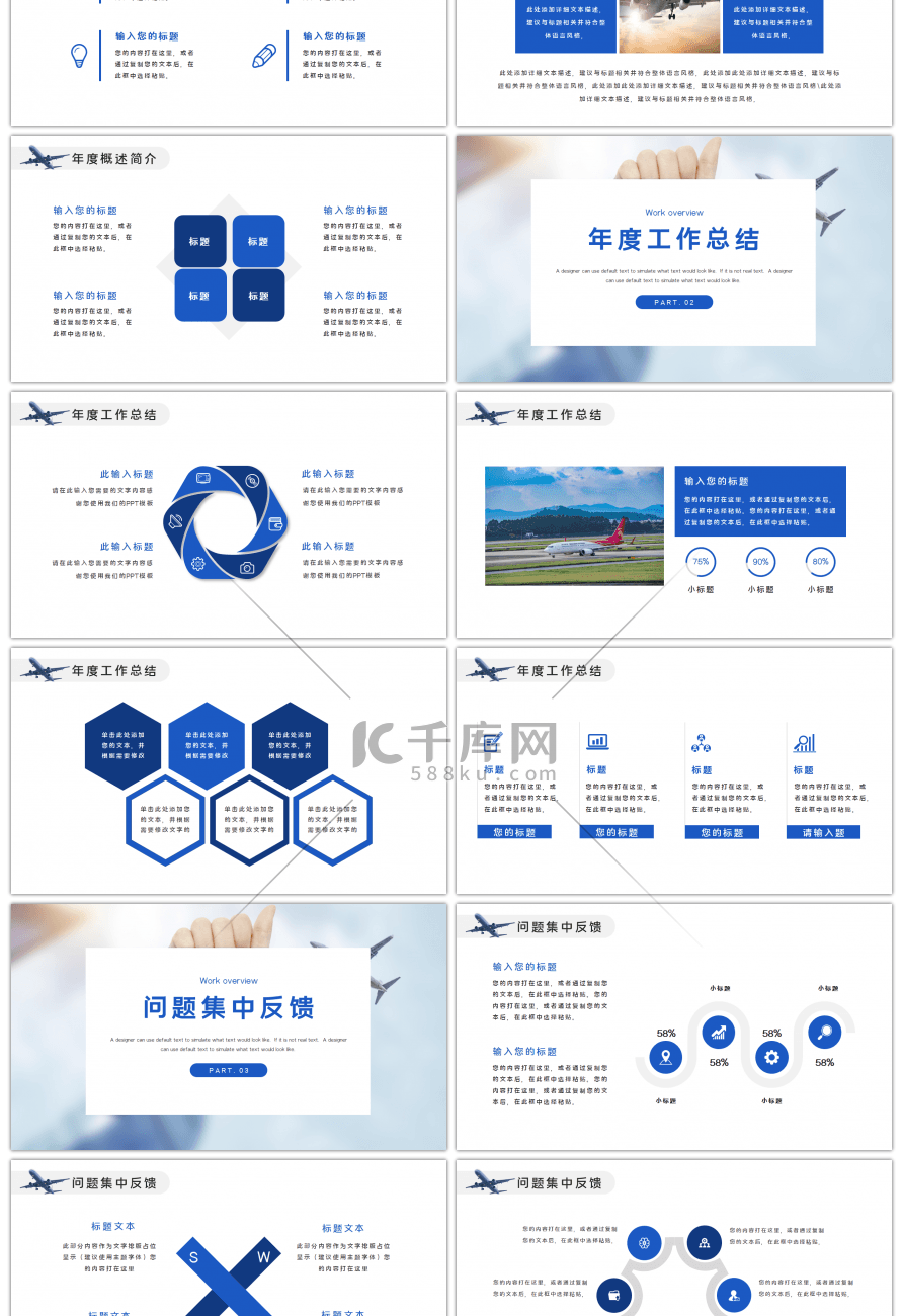 蓝色航空公司通用年终总结PPT模板