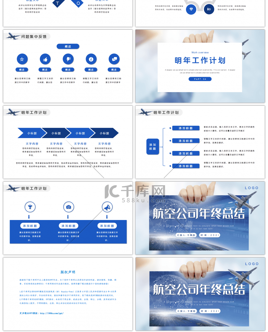 蓝色航空公司通用年终总结PPT模板