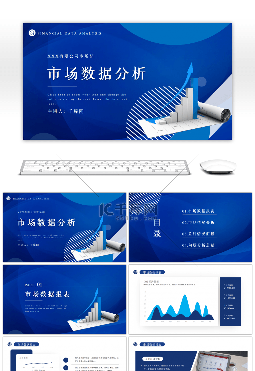 蓝色市场数据分析市场部年终总结PPT模板