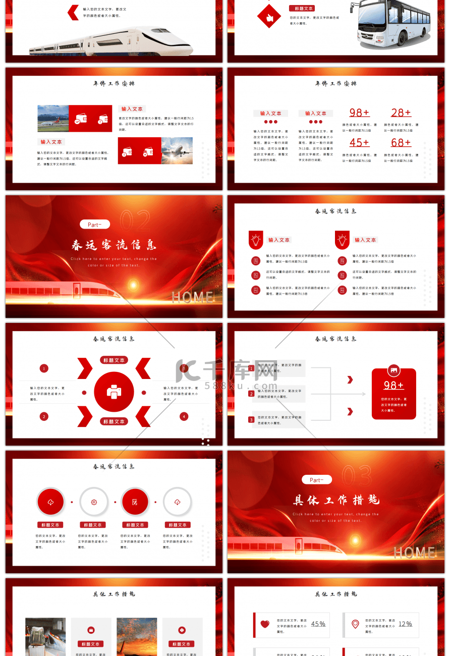 红色平安春运铁路年终工作计划PPT模板