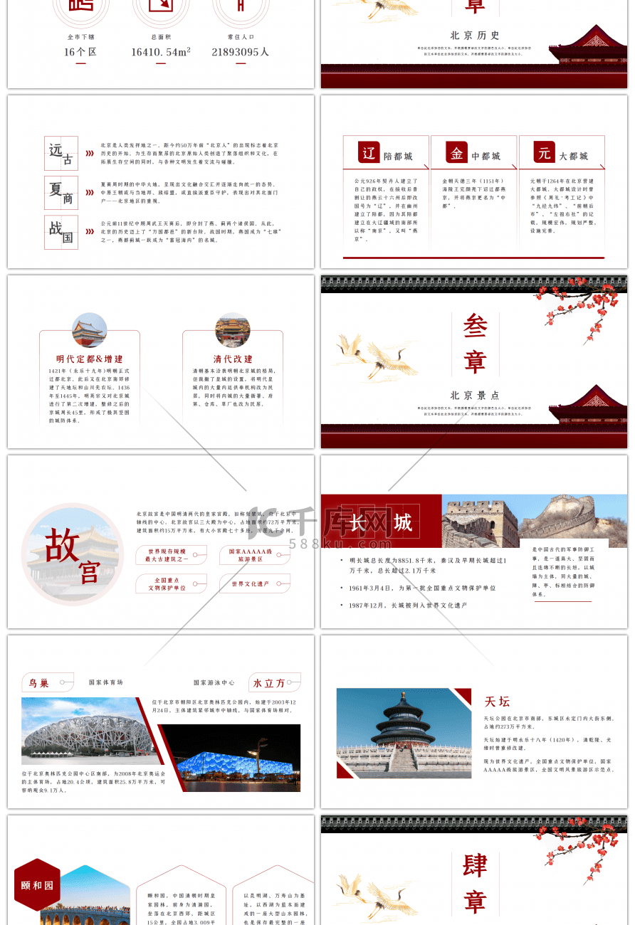 北京城市旅游故宫红色中国风PPT模板