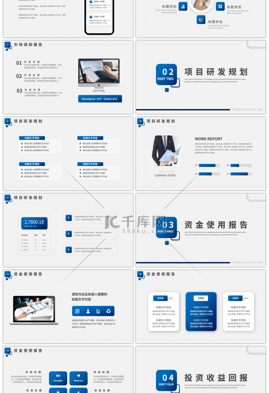 蓝色商务2022商业项目计划书PPT模板