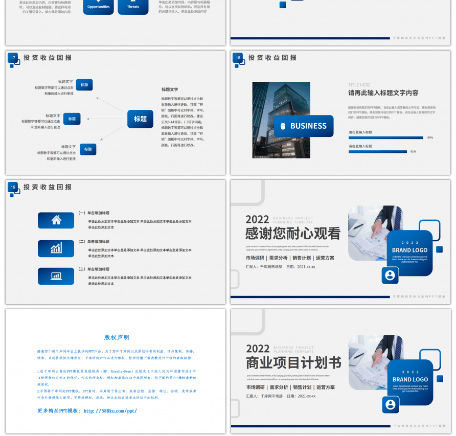 蓝色商务2022商业项目计划书PPT模板