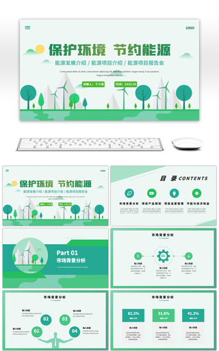 绿色卡通环保能源介绍演示PPT模板